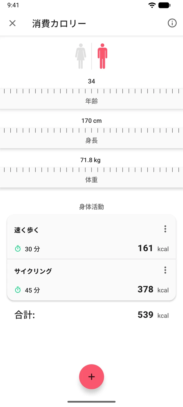 WeightLogアプリの消費カロリー計算ツール