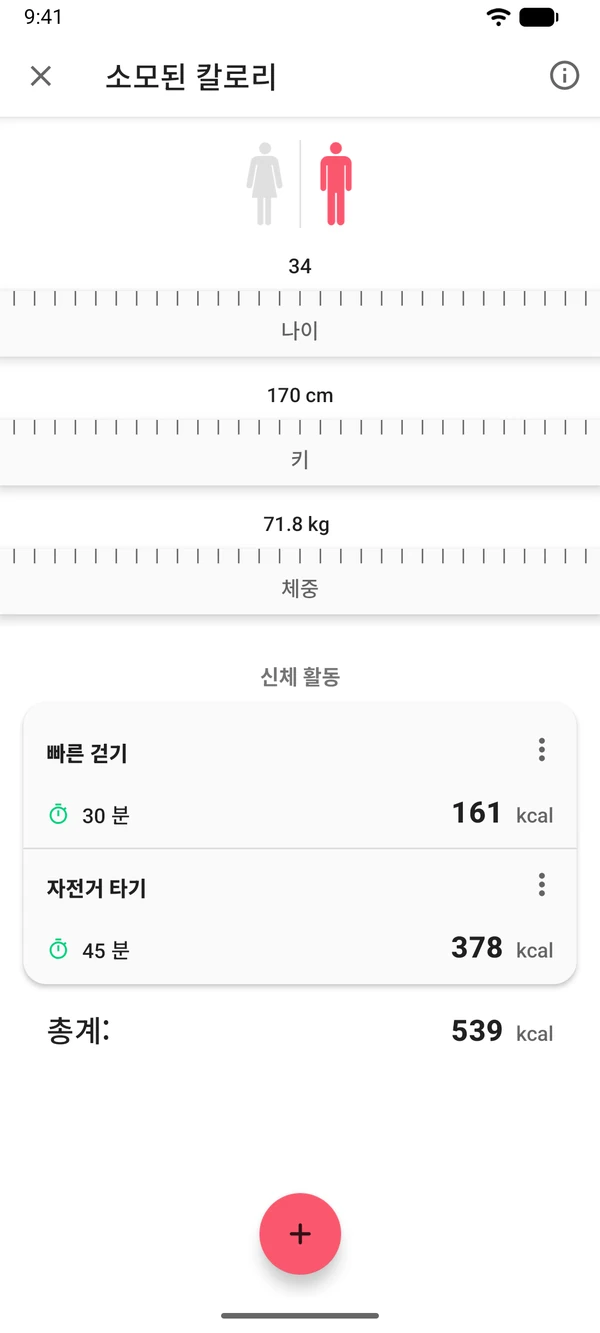 WeightLog 앱의 칼로리 소모 계산기 화면