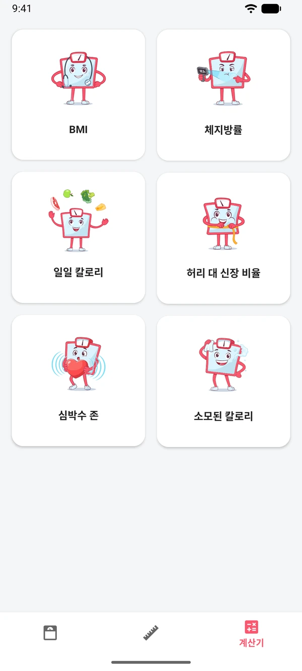 앱에 있는 계산기 여섯 개의 목록