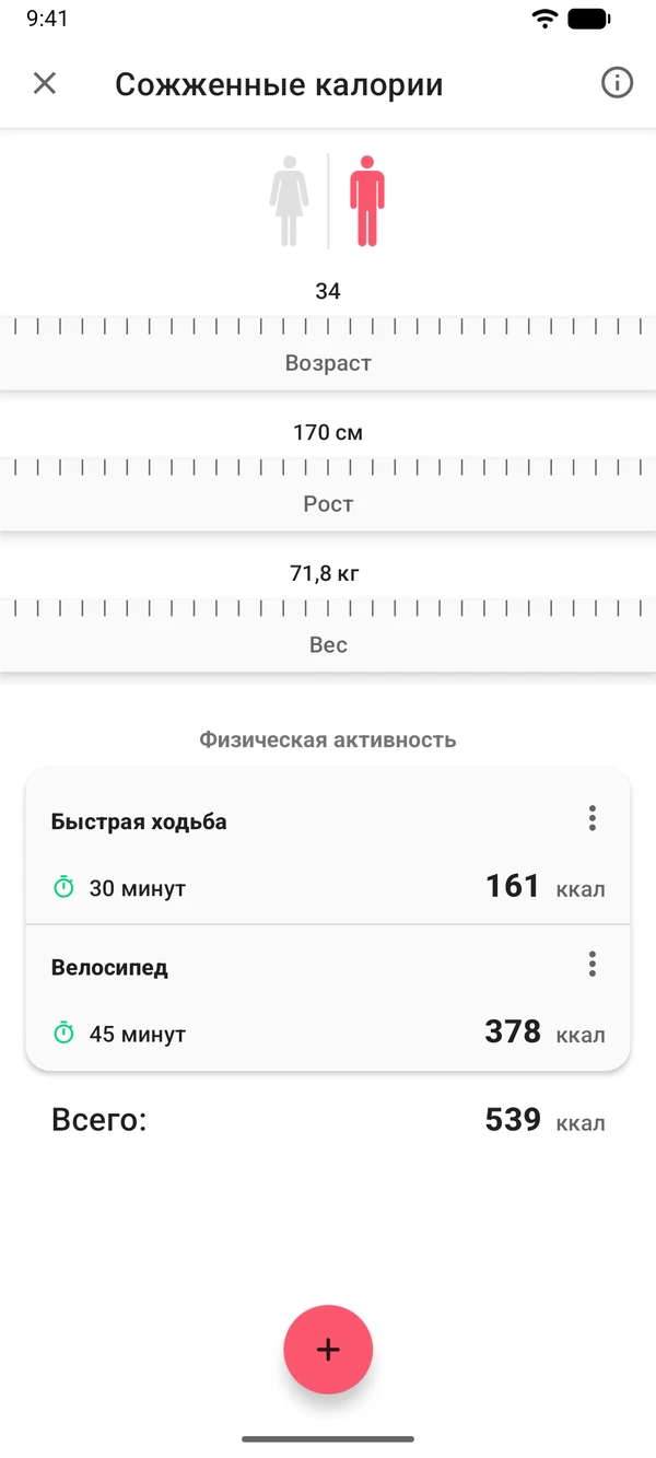 Калькулятор сожжённых калорий в приложении WeightLog