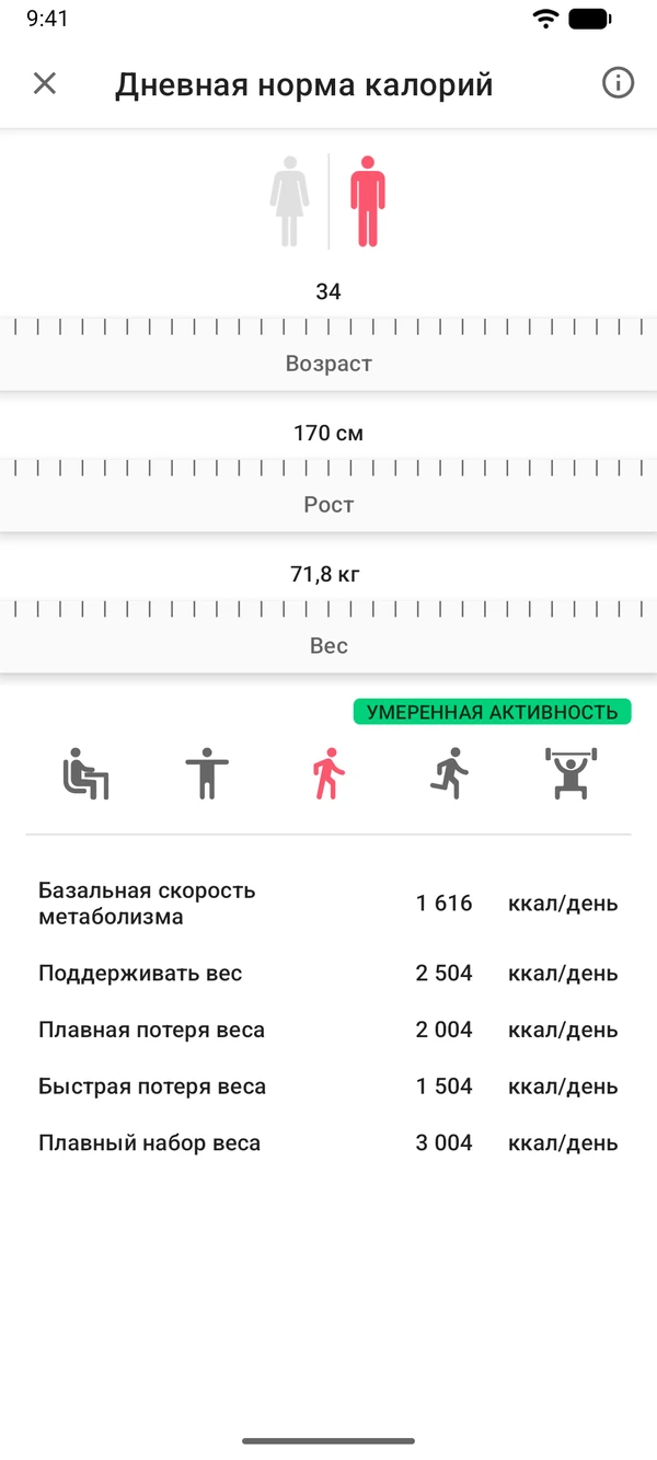 Калькулятор нормы калорий в приложении WeightLog