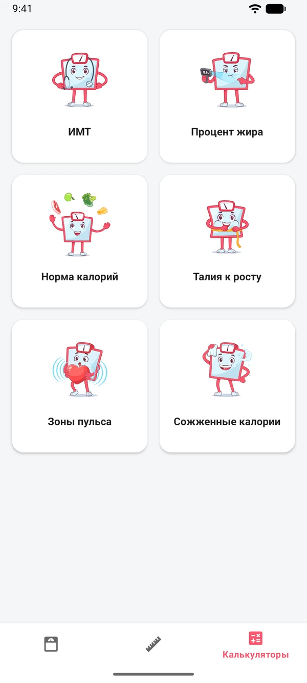 Список из шести калькуляторов в приложении