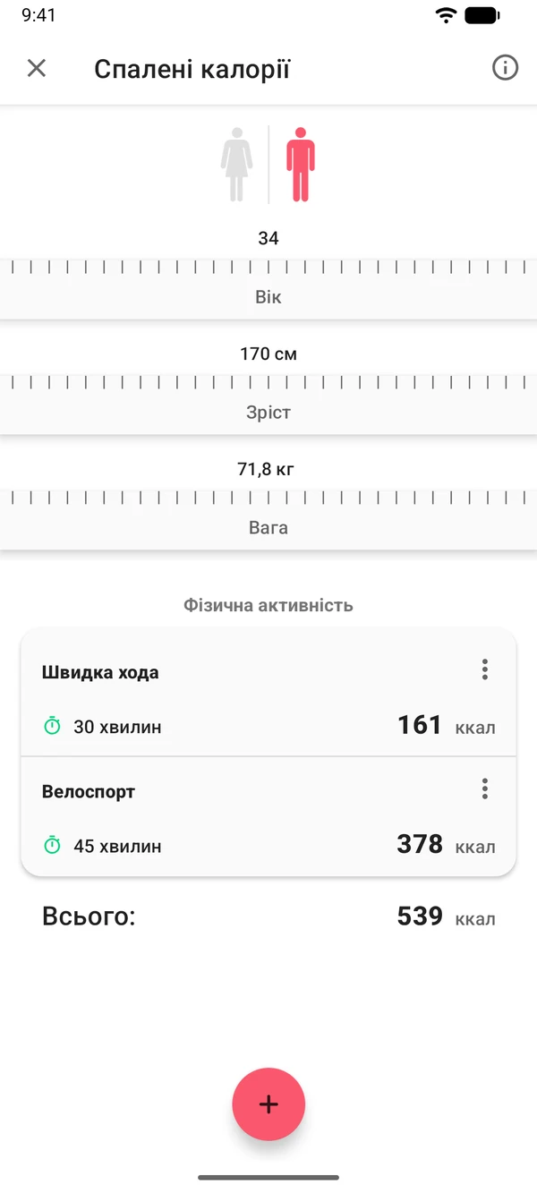 Застосунок WeightLog: Калькулятор спалених калорій