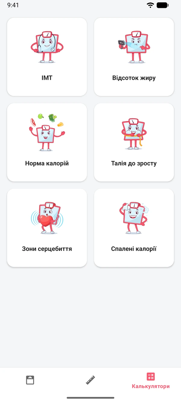 Список шести калькуляторів у застосунку